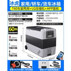 알피쿨 차량용 냉장고 T형 듀얼냉각 가정용포함 50L, T60리터+카셰어링+LG컴프레서+앱