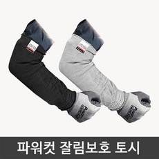 무소음트렌치 작업용 잘림보호 팔토시 블랙, 1개