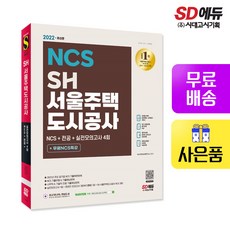 서울주택도시공사ncs기출