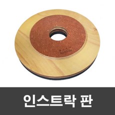 (용물상)마루광택 인스트락 고무패드판 14인치, 1개