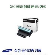 [슬기로운소비생활]CLX-3186N/삼성/정품드럼/블랙/24K/칼라/6K/D3582 +동행세일+, 본.상품구매 1, 본.상품구매 본상품선택