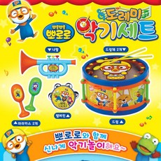 뽀로로악기놀이세트