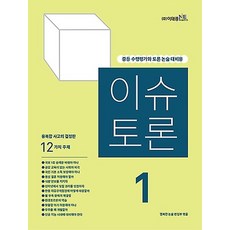 이슈 토론 1호, 이태종NIE논술연구소