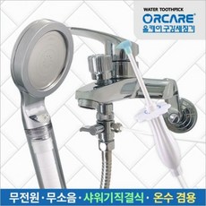 올케어구강세정기