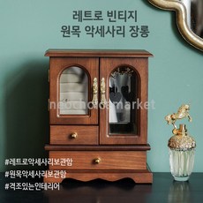 빈티지원목장롱 자개농 돌반지 레트로 자개 보석함 프로포즈반지케이스 예물함 자개함