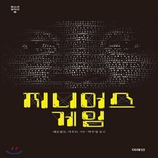 지니어스박