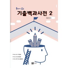 2023임지원특수교육의맥을잡는기출book