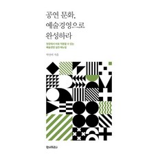 공연 문화 예술경영으로 완성하라, 안나푸르나