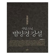 범망경꽃향기