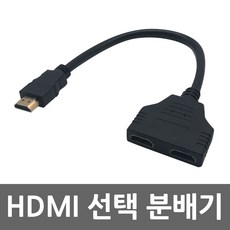 HDMI 선택기 2포트 분배기 영상분배기 모니터분배기 HDMI SELECTER 영상선택기