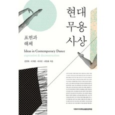 현대무용책