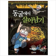 동굴에서살아남기