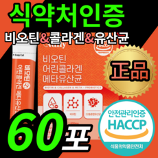 바이탈뷰티슈퍼콜라겐플래티넘60