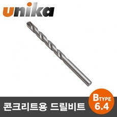 유니카 콘크리트 드릴 B타입 6.4mm, 1개