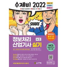 수제비정보처리기사