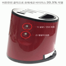 나이프케어살균건조기
