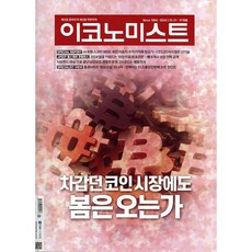 이데일리M 이코노미스트 정기구독(1년)