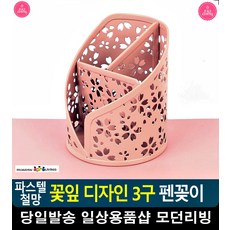 미술학원 미술도구 보관 다용도 펜꽂이 수납정리 여대생방꾸미기 사무용품
