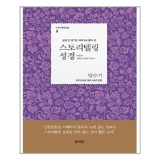 민수기추천도서