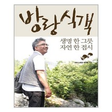 방랑식객임지호책