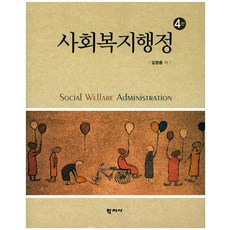 사회복지행정