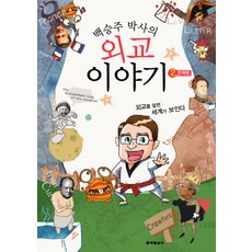 외교를알면세계가보인다