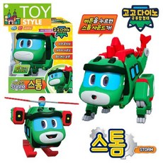 고고다이노스톰