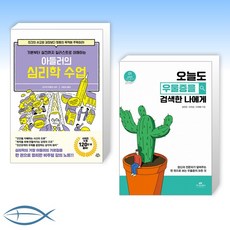 아들러의심리학수업