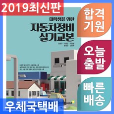 자동차정비산업기사실기