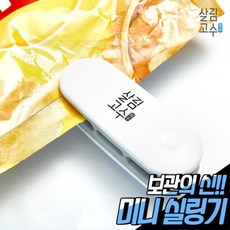 살림고수진공포장기
