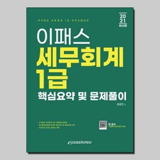 세무회계1급