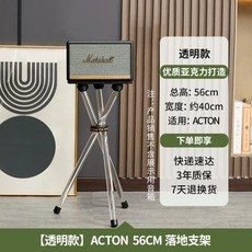 마샬 스피커 스탠드 액톤 스탠모어 킬번 워번 원목 고급형 거치대, ACTON 투명 모델 56CM, 액톤클리어56CM(스피커제외)