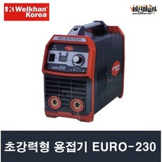 웰칸코리아 초강력형 용접기 EURO-230 일제 IGBT부품 장착, 1개