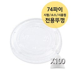 소스용기 전용뚜껑 PET, 100개, 1개