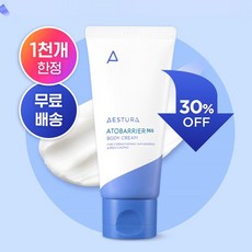아토베리어바디크림