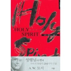 홀리 스피리트(HOLY SPIRIT), 규장