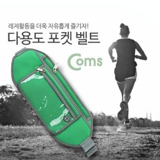 NUBITEL누비마트_Coms 레저용 포켓. 크립 고정 Green - 허리벨트 지갑형 암밴드 스포츠암밴드 운동암밴드 폰암밴드 휴대폰암밴드 핸드폰암밴드 레저용암밴드 스마트폰포켓 스마, 단일상품입니다, 단일상품입니다