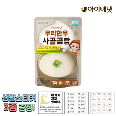 [공식판매점] 아이배냇 꼬마 무항생제 사골곰탕 + 3종 생활스티커 알찬 1개 2개 3개, 200g