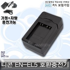 니콘 호환 EN-EL5 호환 차량용충전기 COOLPIX 520/510/500 쿨픽스P520충전기 쿨픽스P510충전기 쿨픽스P500충전기 쿨픽스P5100충전기 쿨+ar;ud*, ★-정품;상품선택-☆