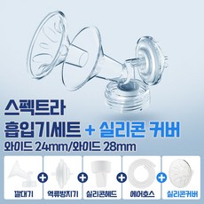 스펙트라마사지용실리콘
