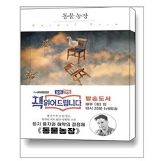 동물농장조지오웰