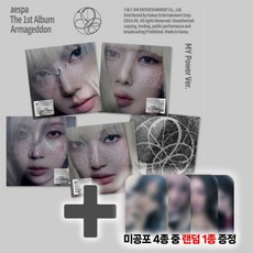 에스파 앨범 정규 1집 아마겟돈 Armageddon aespa MY Power 5종 + 미공포 1종 - 에스파cdp