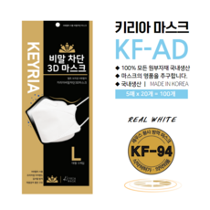 제우스황사방역마스크 KF-AD(대형) KF-94(대형) 화이트/블랙 100매, 5매입, KF-AD, 화이트