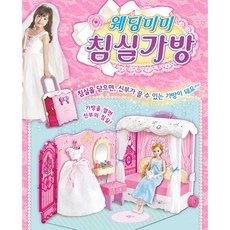 예쁜 캐리어 침실 변신 웨딩미미 침실가방 미미월드 여아인형