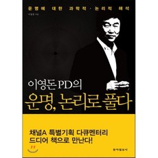 이영돈책