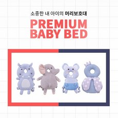 아기머리받침대 머리쿵 보호대, 햄스터_핑크, 1개