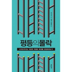 평등의신