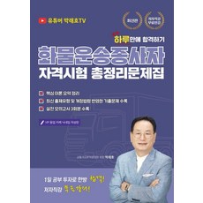 화물운송자격증시험책