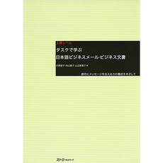 작업에서 배우는 일본어 비즈니스 이메일 비즈니스 문서 - 적절하게 메시지를 전달 능력의 양성을 목표로, 단일옵션