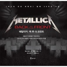 메탈리카백투더